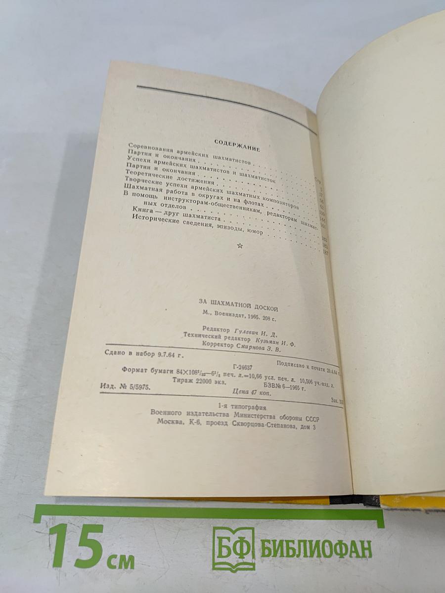 За шахматной доской