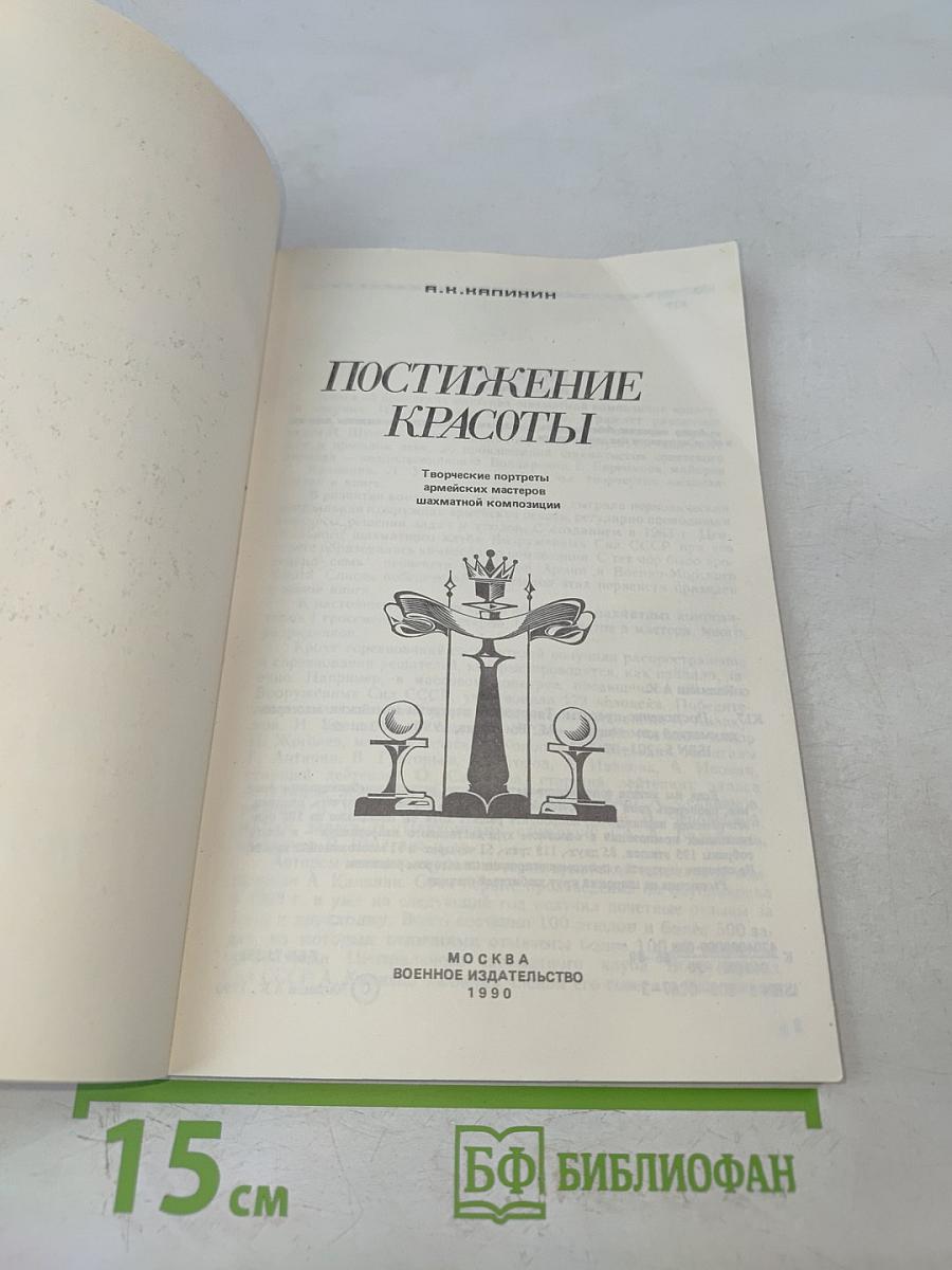 Постижение красоты