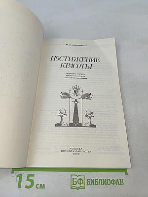Постижение красоты