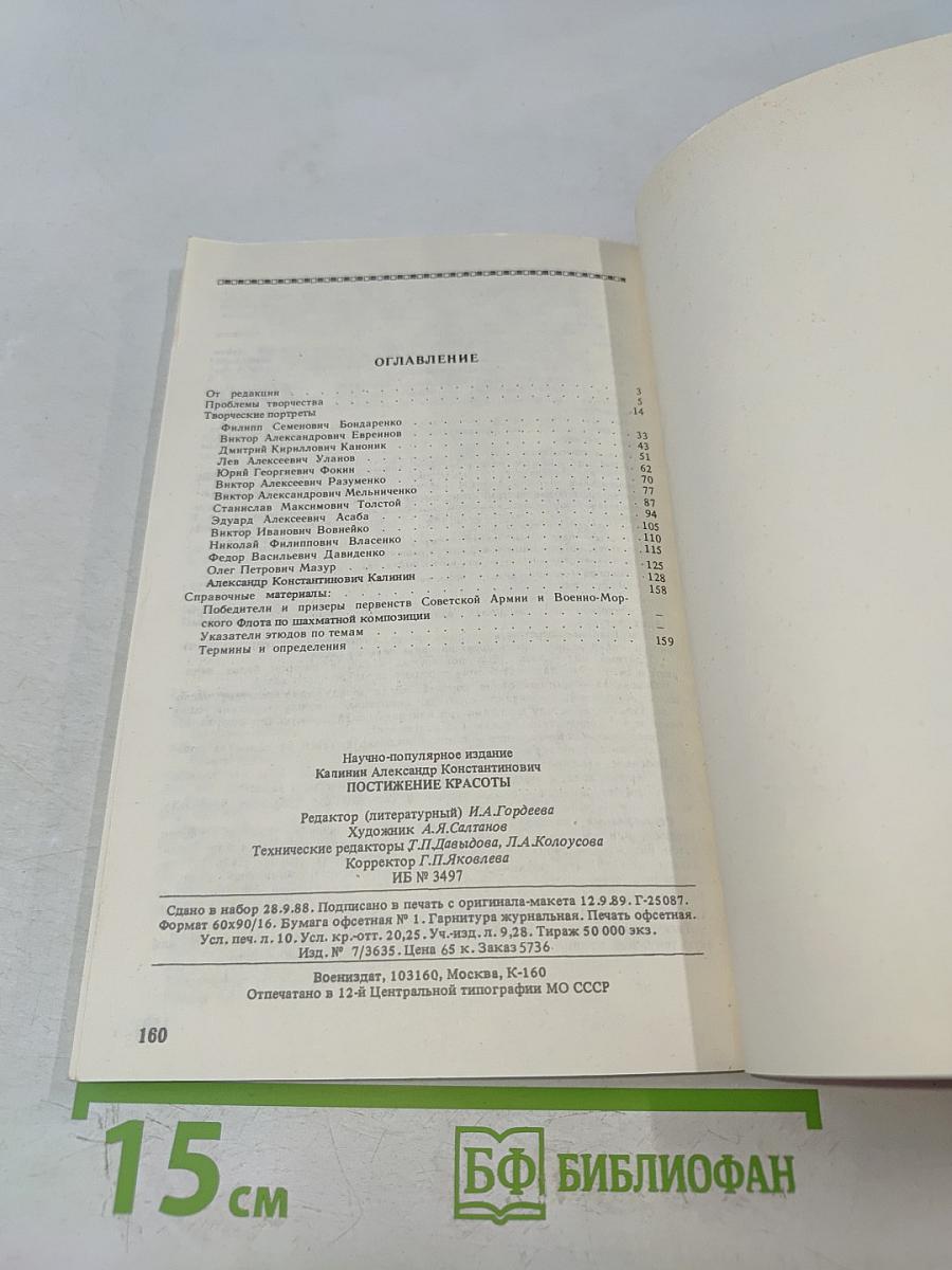 Постижение красоты
