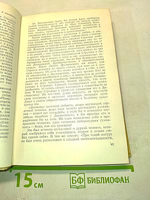 Личность Достоевского