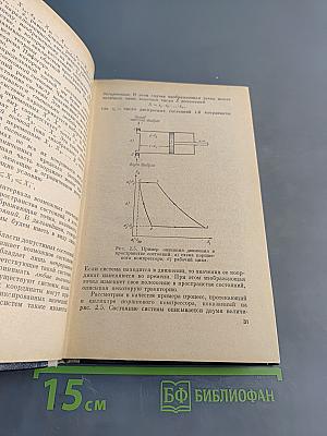 Начала кибернетики