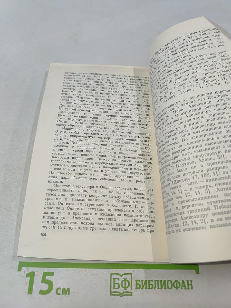 Александр Македонский