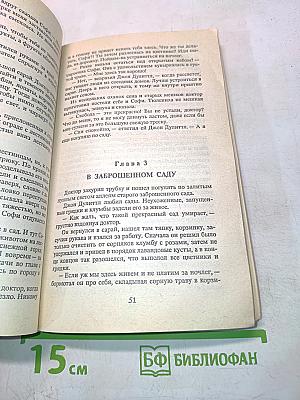 Доктор Дулиттл и его звери. Книга вторая