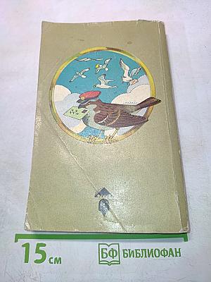 Доктор Дулиттл и его звери. Книга вторая