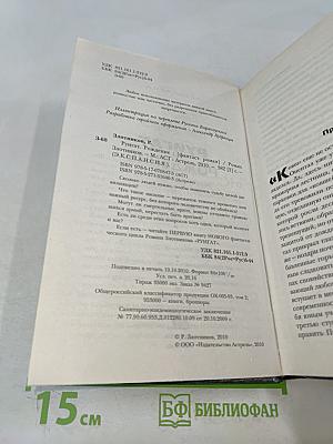 Руигат. Рождение
