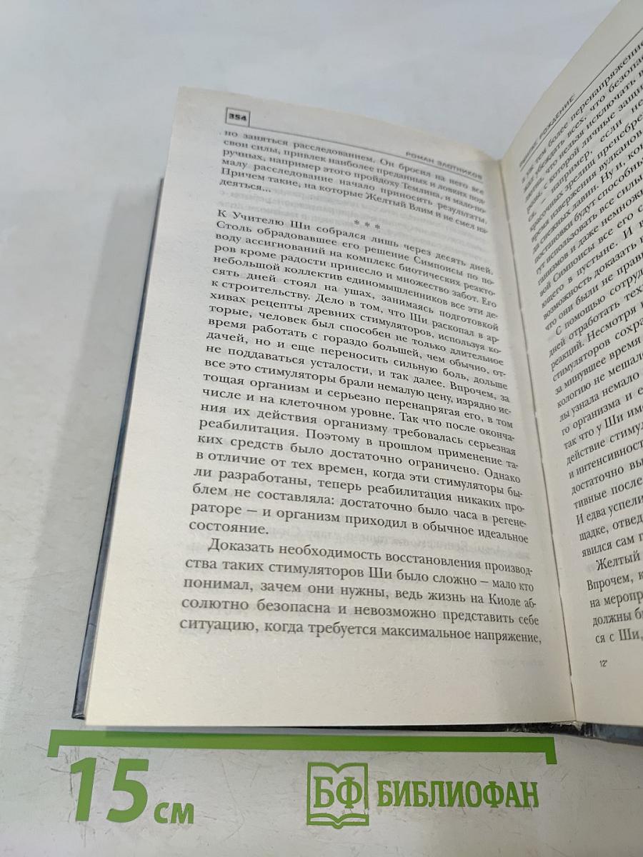 Руигат. Рождение