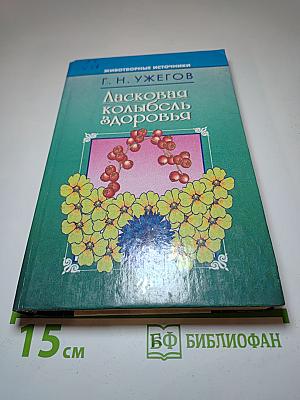 Ласковая колыбель здоровья