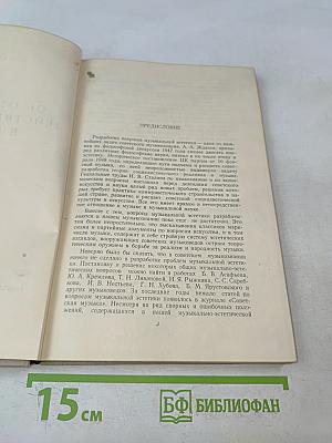 Об отражении действительности в музыке. Очерки