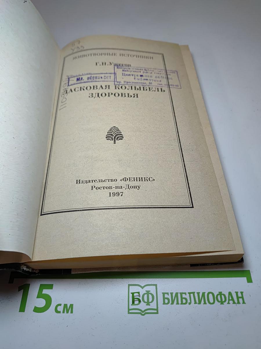 Ласковая колыбель здоровья