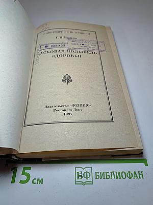 Ласковая колыбель здоровья