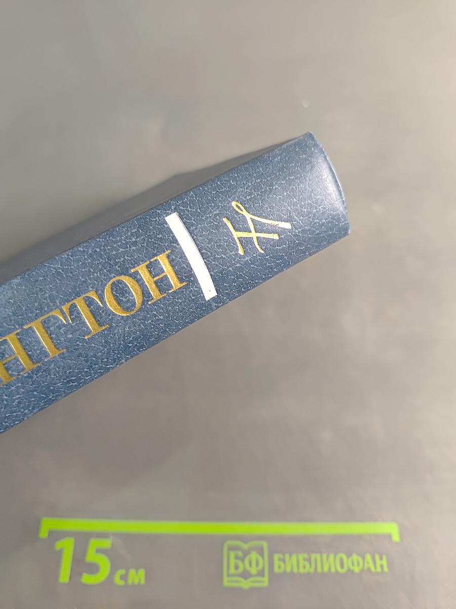 Собрание сочинений в 4-х томах. Том 4
