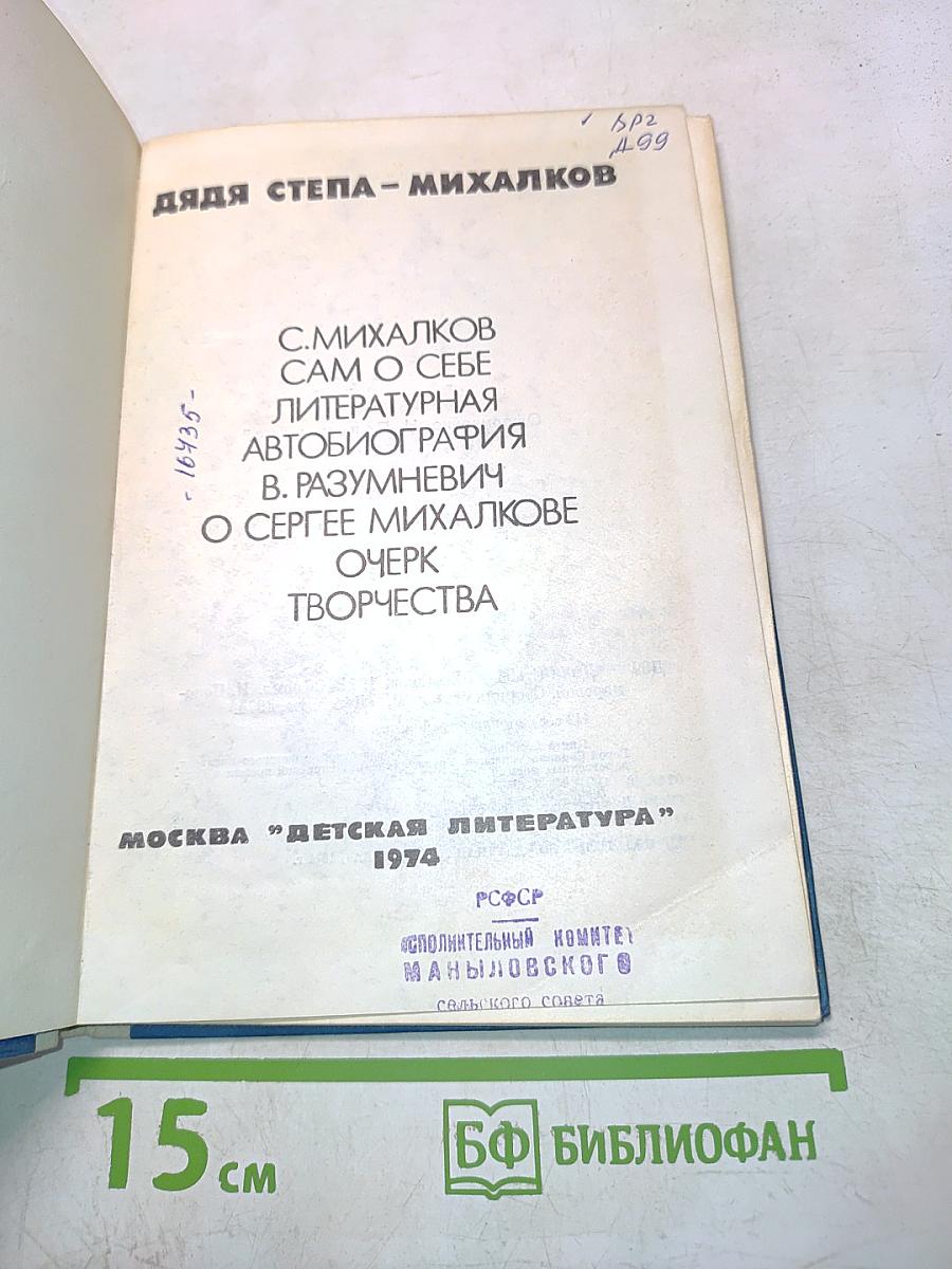 Дядя Стёпа