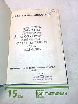 Дядя Стёпа
