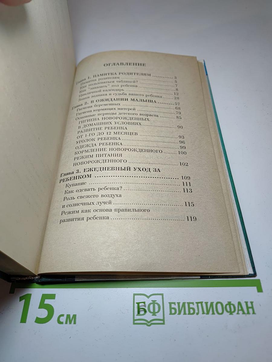 Ласковая колыбель здоровья