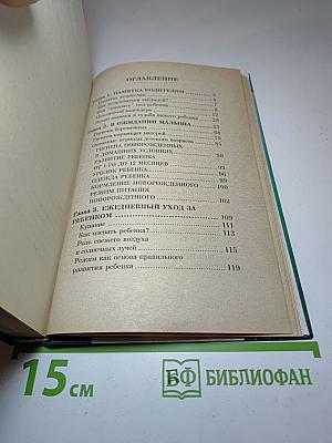 Ласковая колыбель здоровья