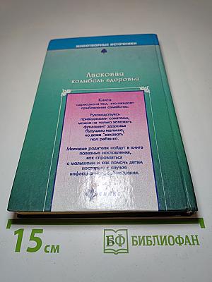 Ласковая колыбель здоровья