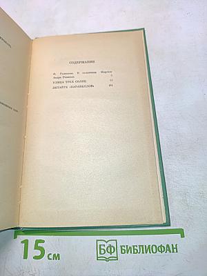 Улица трех солнц. Летайте «Каравеллой»