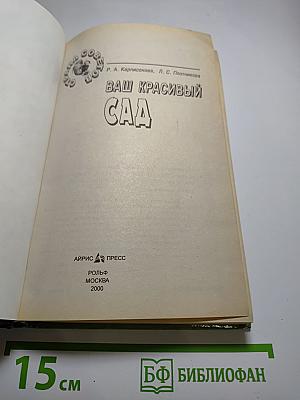 Ваш красивый сад