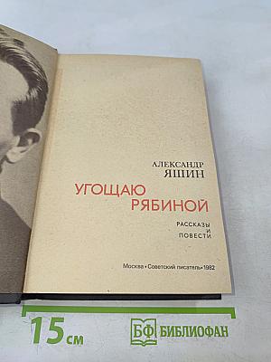 Угощаю рябиной