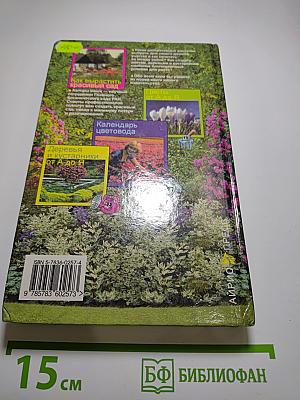 Ваш красивый сад