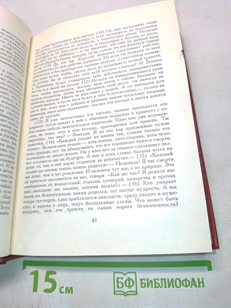 Луций Анней Сенека. Собрание сочинений