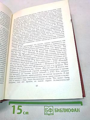 Луций Анней Сенека. Собрание сочинений