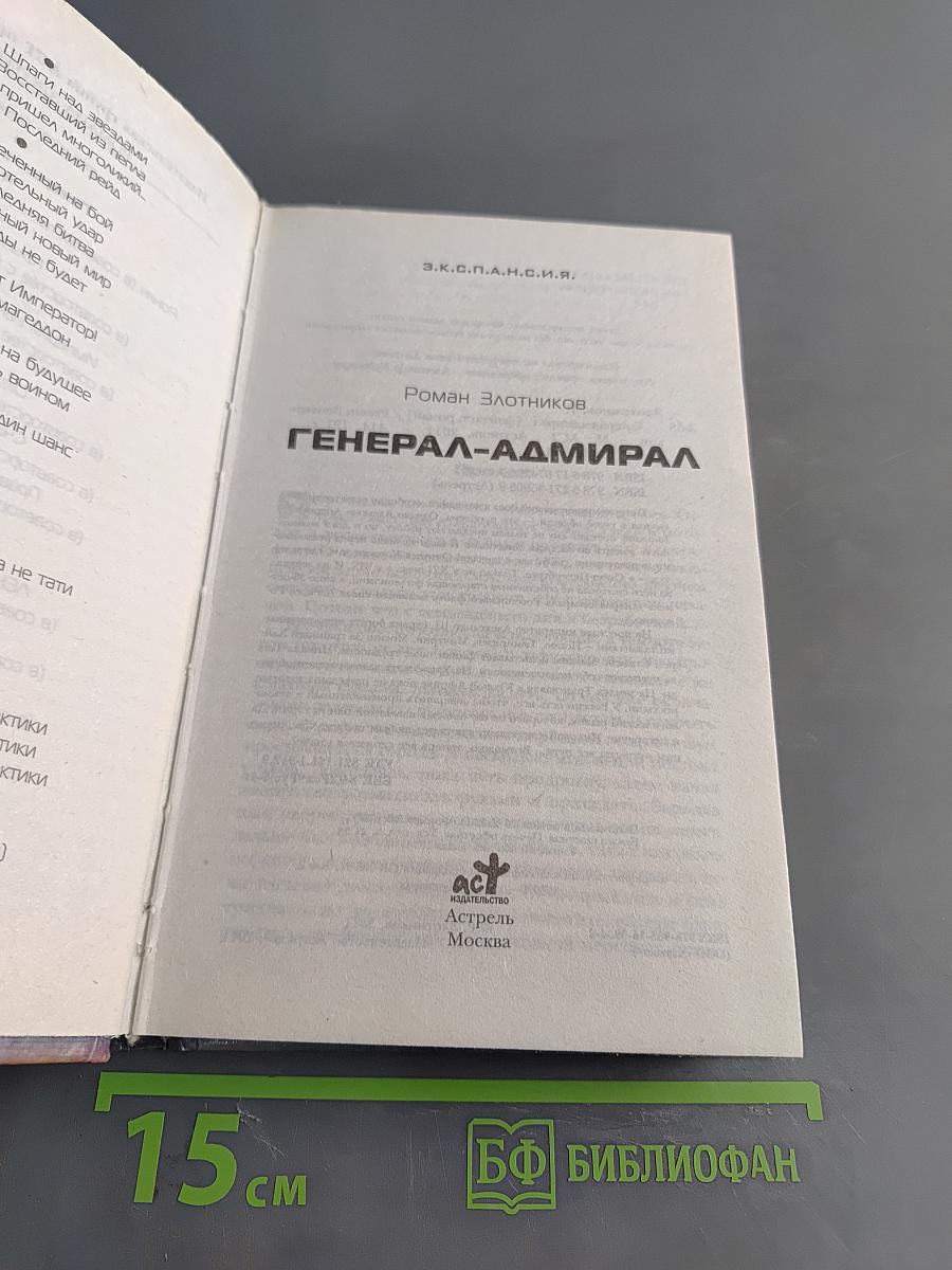 Генерал-адмирал
