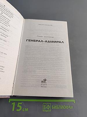 Генерал-адмирал