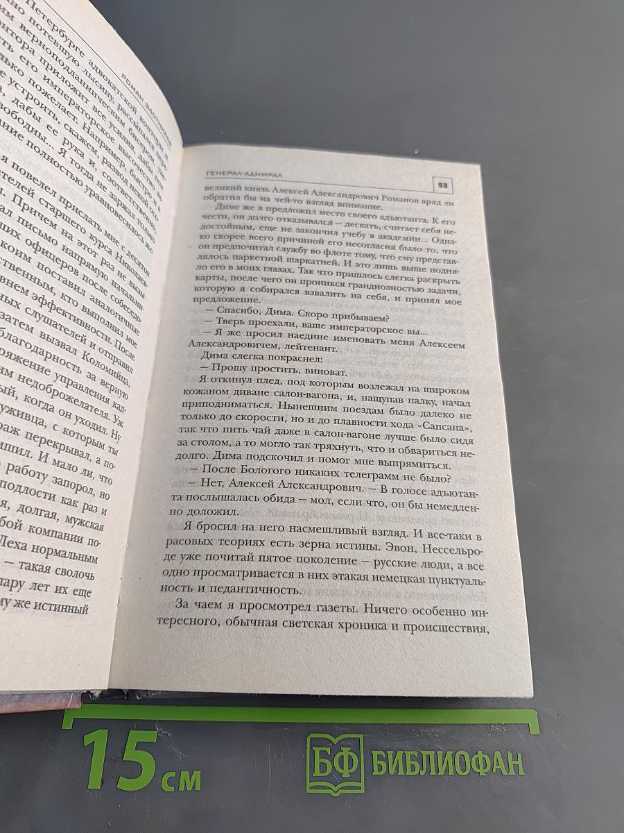 Генерал-адмирал