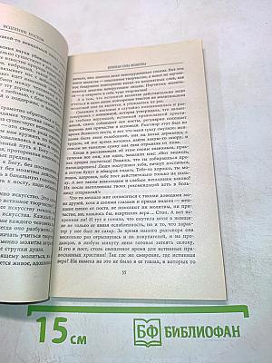 Исцеление постом
