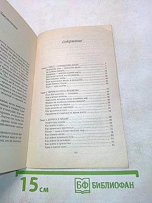 Исцеление постом
