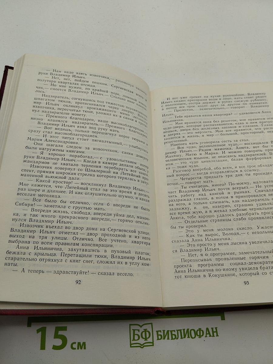 Рассказы и очерки о В.И.Ленине