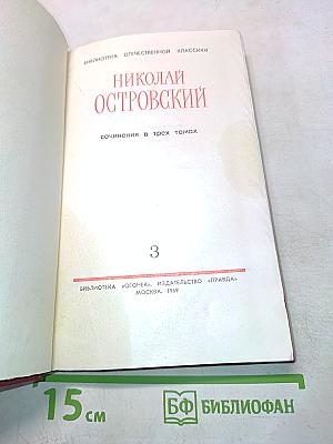 Сочинения в трех томах. Том 3