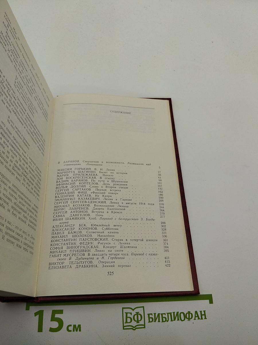 Рассказы и очерки о В.И.Ленине