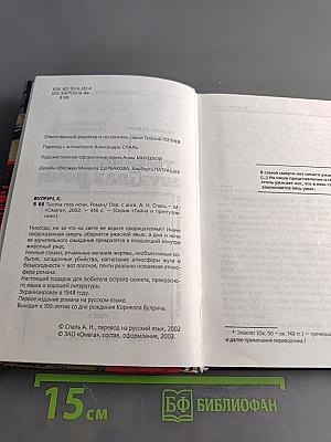 Тысяча глаз ночи