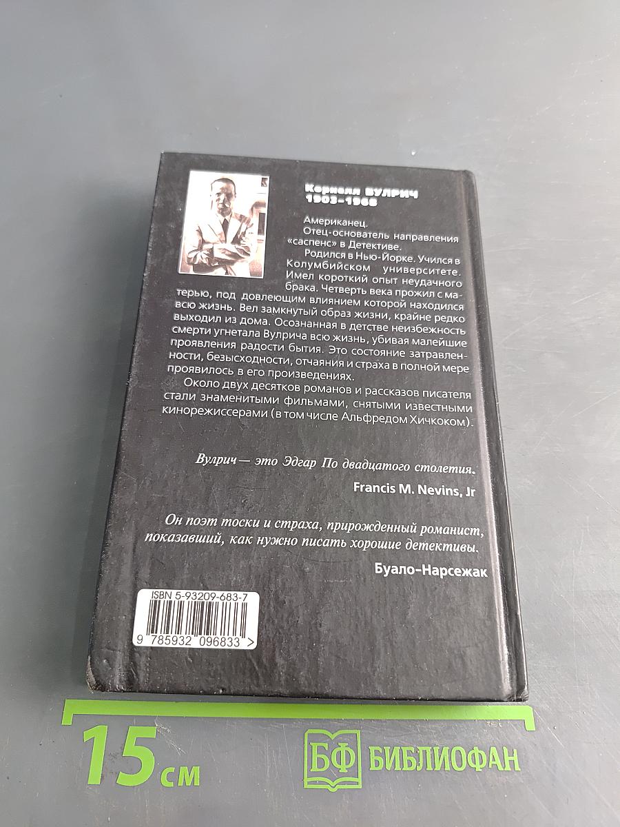 Тысяча глаз ночи