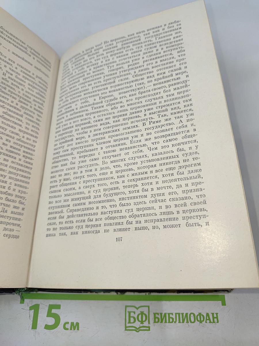 Братья Карамазовы. Роман в четырех частях с эпилогом. Том первый. Части I-II