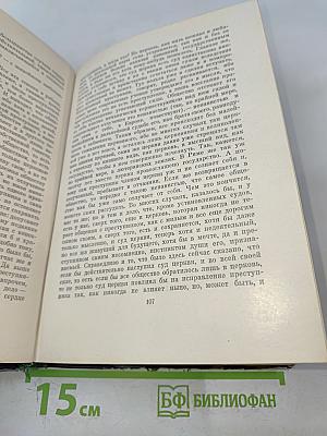 Братья Карамазовы. Роман в четырех частях с эпилогом. Том первый. Части I-II