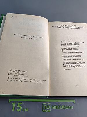 Сергей Есенин. Собрание сочинений в двух томах. Том 2. Стихотворения. Проза. Статьи. Письма