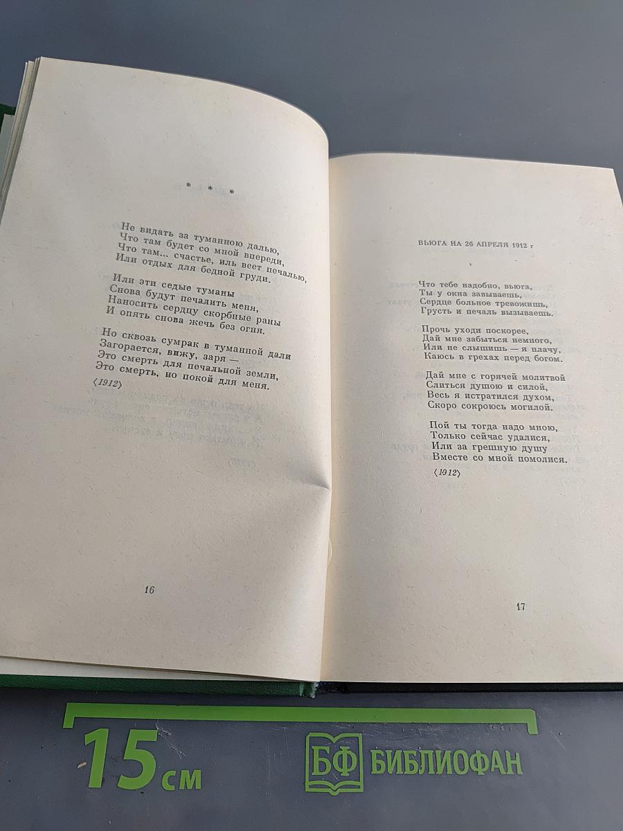 Сергей Есенин. Собрание сочинений в двух томах. Том 2. Стихотворения. Проза. Статьи. Письма