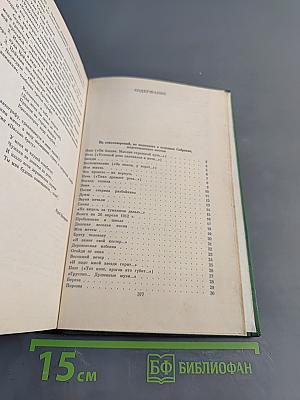 Сергей Есенин. Собрание сочинений в двух томах. Том 2. Стихотворения. Проза. Статьи. Письма