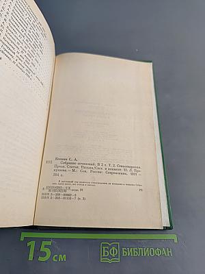 Сергей Есенин. Собрание сочинений в двух томах. Том 2. Стихотворения. Проза. Статьи. Письма
