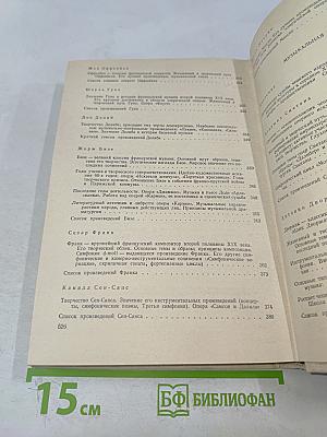 История зарубежной музыки. Выпуск четвертый. Вторая половина XIX века