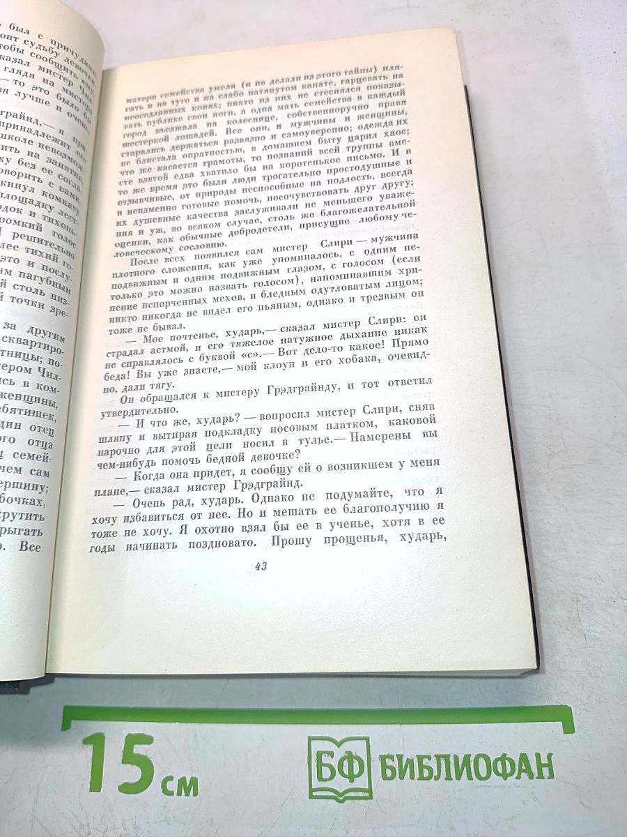 Собрание сочинений. Том девятнадцатый. Тяжелые времена. Рассказы и очерки (1850-1859)