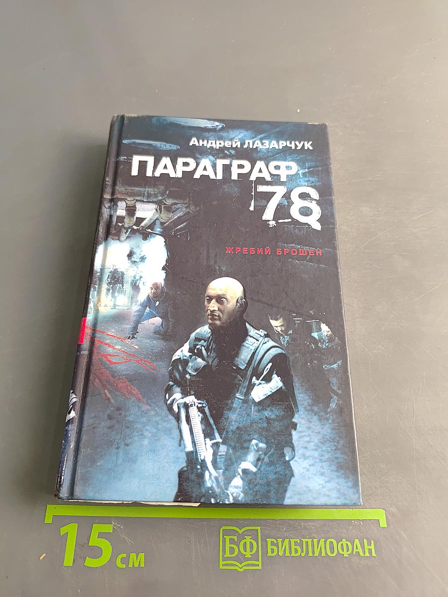Параграф 78