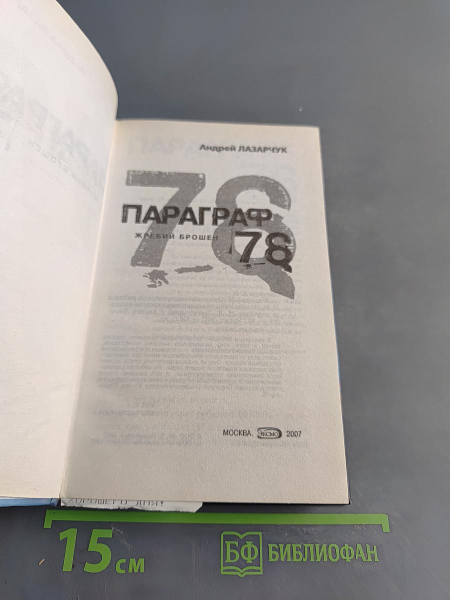 Параграф 78