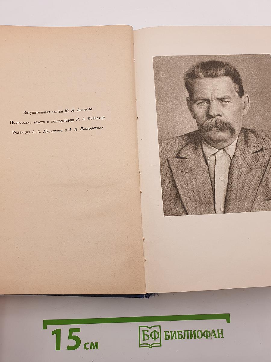 М. Горький в воспоминаниях современников