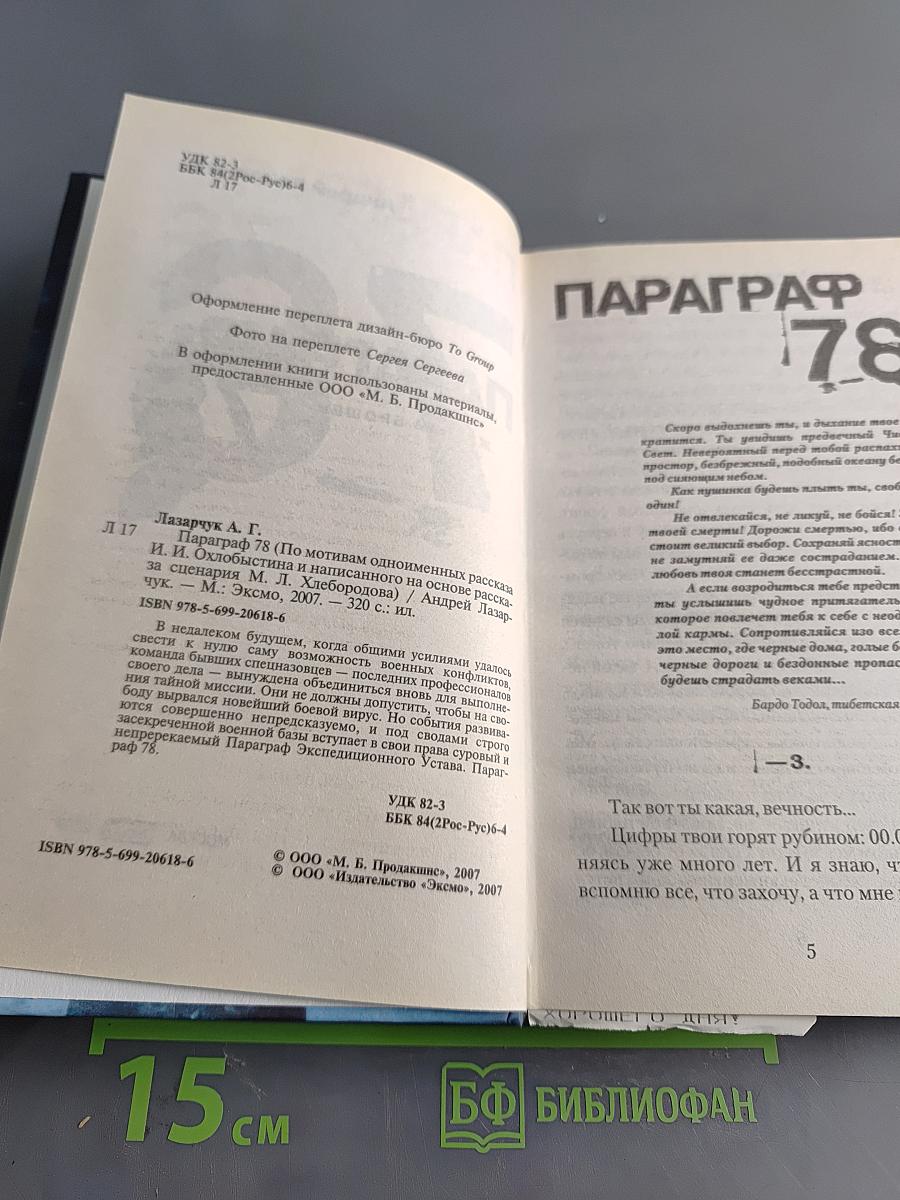 Параграф 78