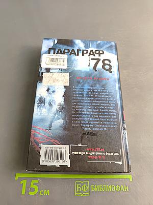 Параграф 78
